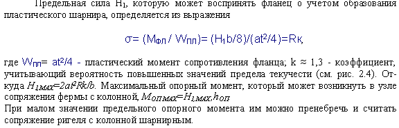 Узлы из металлических балок, ферм, колонн, рам